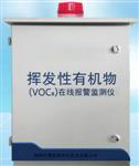 無(wú)組織排放在線監(jiān)測(cè)，vocs在線檢測(cè)儀