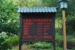 山西、安徽國家森林公園負氧離子在線監(jiān)測系統(tǒng)