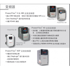 羅克韋爾 Rockwell ?PowerFlex 70系列變頻器特價現(xiàn)貨供應