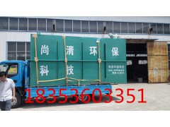 山東尚清環(huán)?？萍记菪鬅o害化處理，焚燒爐，屠宰污水設(shè)備等