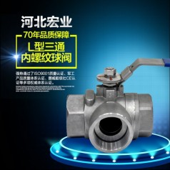 L型三通球閥 不銹鋼三通閥門 三通換向閥門 宏業(yè)閥門特價(jià)