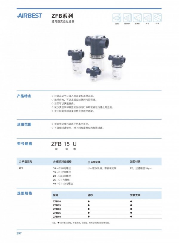 CAAP通用型真空過(guò)濾器 ZFB系列
