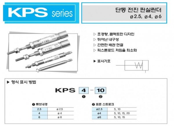 F.TEC 銷(xiāo)氣缸KPS系列