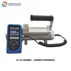 HK-500高靈敏度X、γ環(huán)境*空氣比釋動能率儀