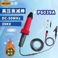 品致單端高壓探頭P6039A (39kV，50MHz）示波器高壓衰減棒