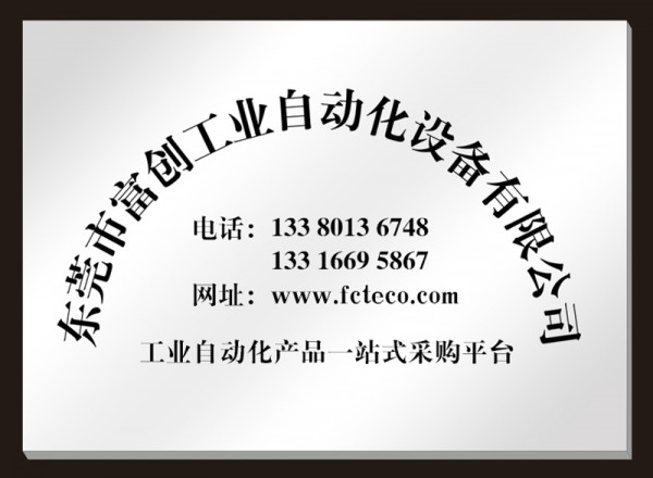 東莞富創(chuàng) 站式采購(gòu)平臺(tái)