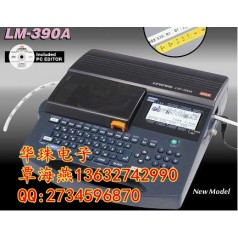 日本進(jìn)口的線號機(jī)有哪幾款？MAX LM-390A