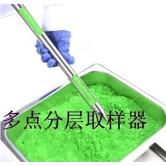 上中下多點(diǎn)取樣、系列粉末取樣器