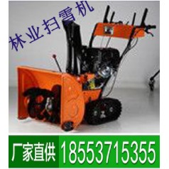 林業(yè)掃雪機(jī)小巧靈活，質(zhì)優(yōu)價(jià)廉，簡易操作