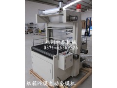 發(fā)泡保溫板自動(dòng)套膜機(jī)、自動(dòng)套袋機(jī)、全自動(dòng)包裝機(jī)