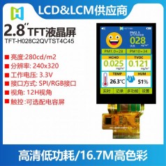 2.8寸液晶屏SPI、RGB、MCU接口氯氣泄漏報(bào)警器顯示屏
