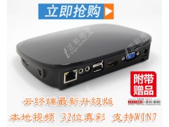 正彩云終端S885，將電腦主機(jī)擴(kuò)展至2-30臺，省錢高效
