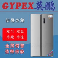 沈陽防爆冰箱，防爆冰箱BL-800L