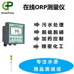 電鍍用水在線酸堿濃度計(jì)，化工在線ORP分析儀，污水ORP測量儀