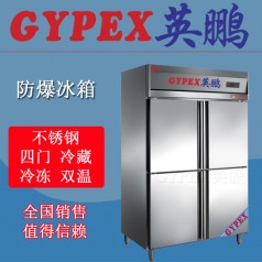 北海不銹鋼防爆冰箱，防爆冰箱BL-1000L