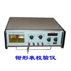 CY2001數(shù)字式鉗形表校驗儀
