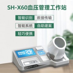上禾科技SH-X60血壓管理工作站，測量左右臂血壓