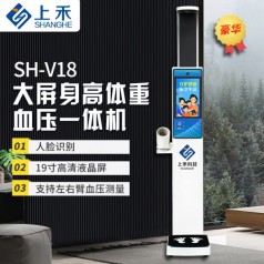 上禾科技SH-V18身高體重血壓*體機，人臉識別