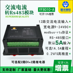交流多路電流采集模塊,電壓電流采集模塊,RS485電流電壓采集模塊品牌盈灃，采集模塊型號(hào)YF8010