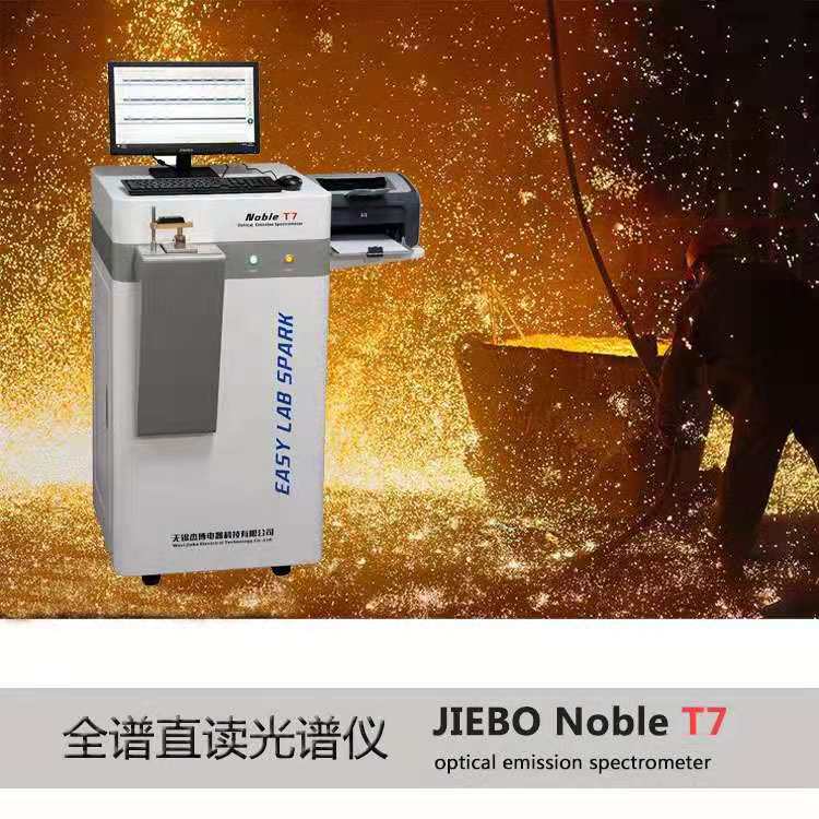 鋅合金壓鑄用全譜直讀光譜儀Noble T7好，杰博全譜直讀光譜儀供應(yīng)商