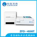 中世沃克 ZFO-4500T 全自動(dòng)紅外測油儀