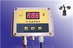 風(fēng)速報(bào)警儀 氣象檢測(cè)儀 風(fēng)速測(cè)量儀