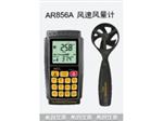AR856A?，斶M口風速風量計生產(chǎn)