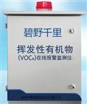 廠界VOC在線監(jiān)測系統(tǒng)，VOC在線監(jiān)控設(shè)備，VOC實時監(jiān)測系統(tǒng)