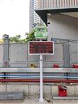 杭州建筑工地?fù)P塵噪聲監(jiān)測(cè)系統(tǒng)，CCEP認(rèn)證揚(yáng)塵噪聲監(jiān)測(cè)系統(tǒng)