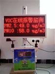 VOC傳感器，TVOC監(jiān)測(cè)系統(tǒng)，VOCs在線報(bào)警監(jiān)測(cè)系統(tǒng)