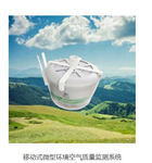 微型空氣站，移動(dòng)式空氣質(zhì)量監(jiān)測(cè)站
