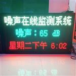 施工場(chǎng)地噪音監(jiān)測(cè)儀，道路車輛噪聲監(jiān)測(cè)系統(tǒng)