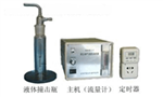 液體撞擊式微生物， 氣溶膠采樣器 ，液體撞擊采樣器