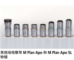 三豐鏡頭 M Plan Apo NUV系列、三豐總代理