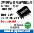 60V降5V、48V降5V 、60V-36V降12V、48V降壓  DC/DC 60V降壓電源IC