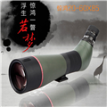 正品博冠BOSMA 驚鴻20-60X85 超高清高倍防水專(zhuān)業(yè)觀鳥(niǎo)單筒望遠(yuǎn)鏡